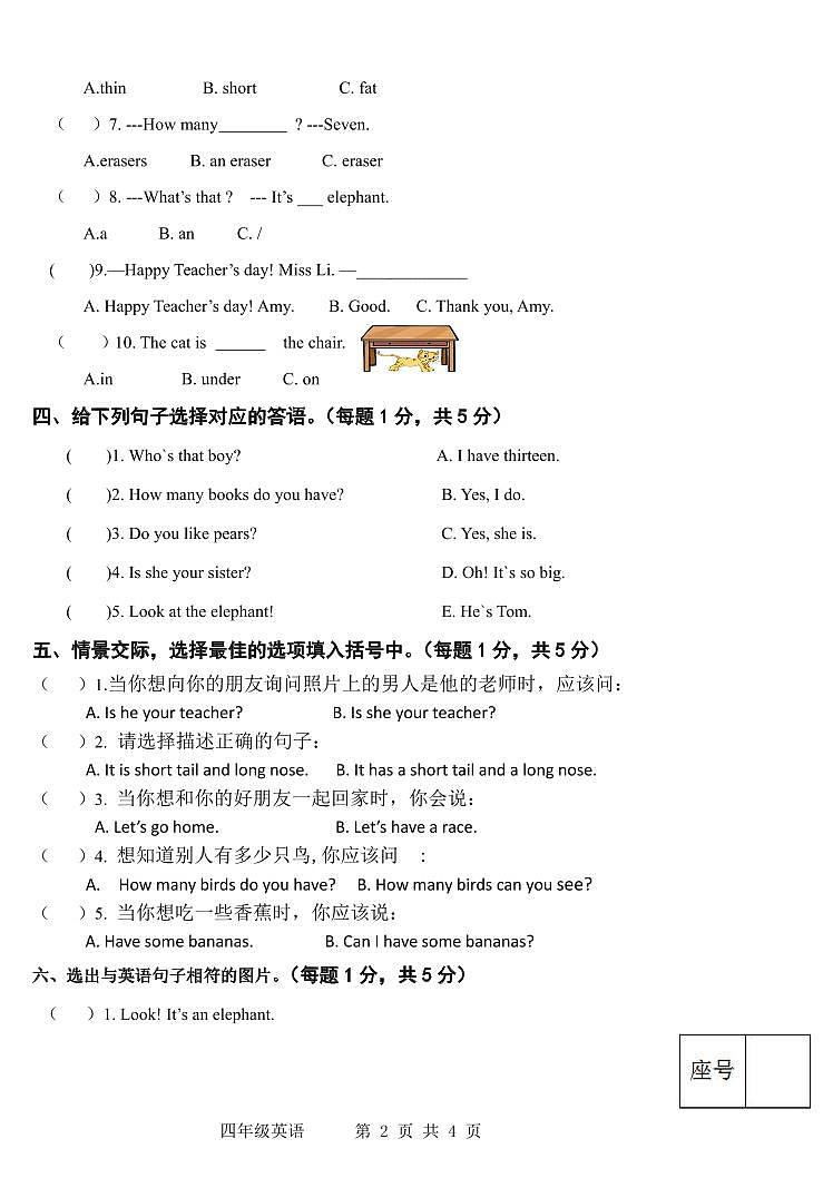 山东省滨州市阳信县阳信县实验小学2023-2024学年四年级上学期开学英语试题第2页