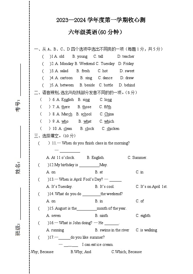 山东省滨州市阳信县阳信县实验小学2023-2024学年六年级上学期开学英语试题第1页