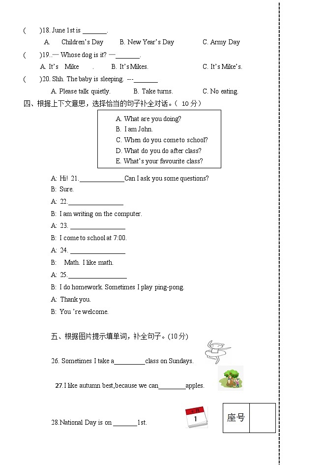山东省滨州市阳信县阳信县实验小学2023-2024学年六年级上学期开学英语试题第2页