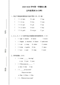 山东省滨州市阳信县阳信县实验小学2023-2024学年五年级上学期开学英语试题