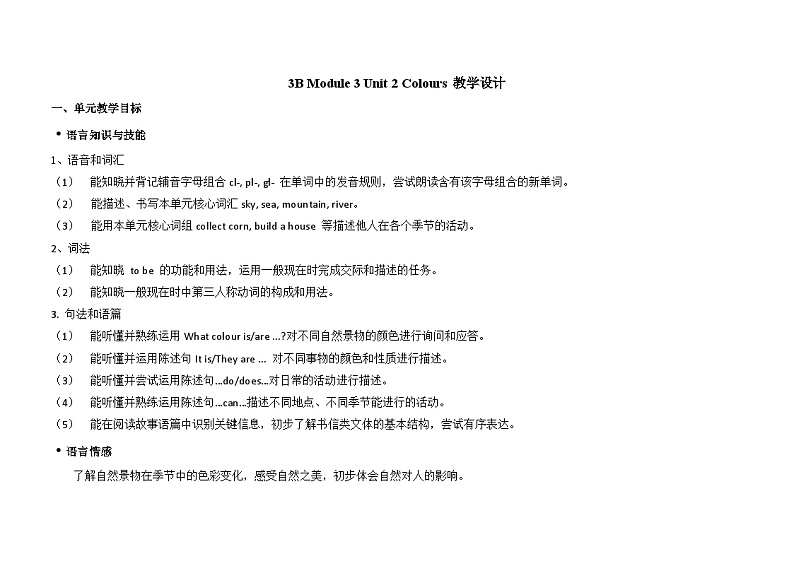 牛津上海版（试用本）小学三年级英语下册 Unit 3 Unit 2 Colours   教案102