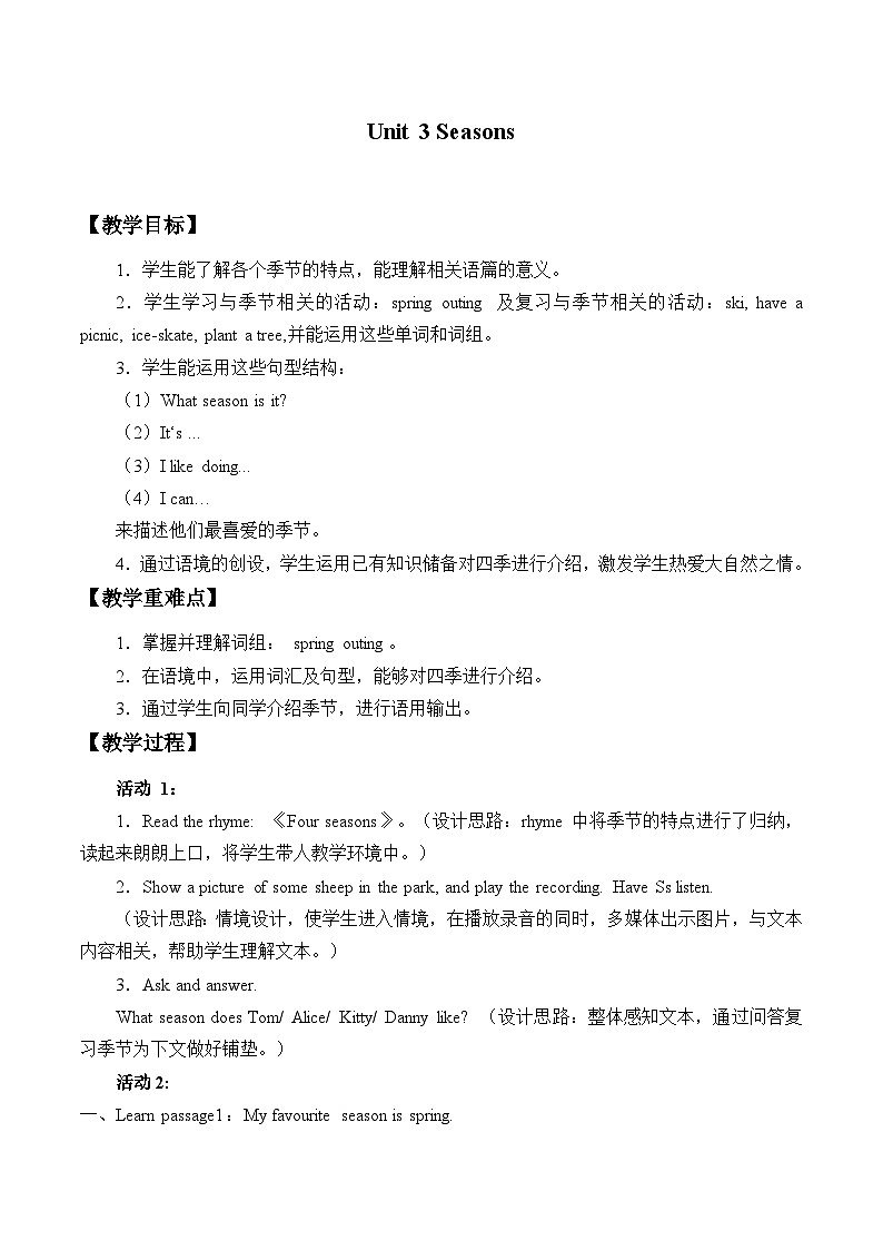 牛津上海版（试用本）小学三年级英语下册 Unit 3 Unit 3 Seasons   教案1第1页