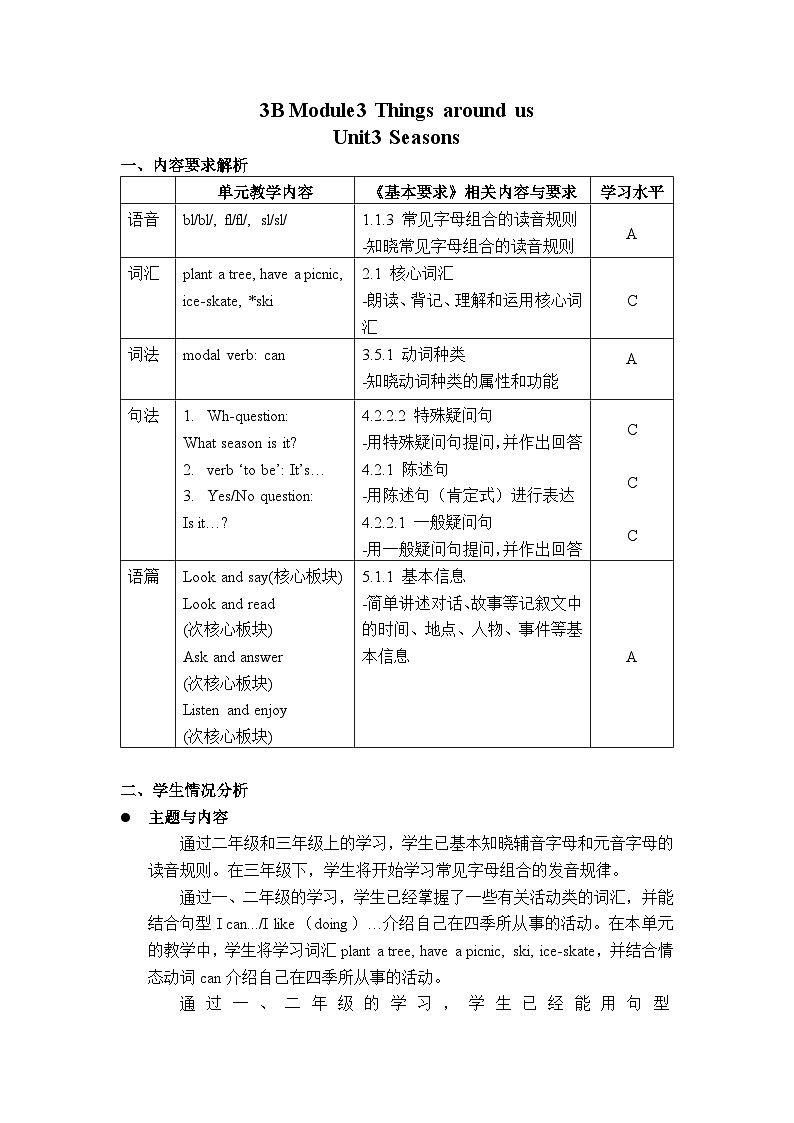 牛津上海版（试用本）小学三年级英语下册 Unit 3 Unit 3 Seasons   教案301