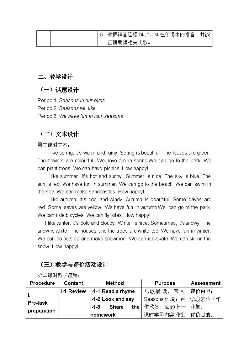 牛津上海版（试用本）小学三年级英语下册 Unit 3 Unit 3 Seasons   教案403