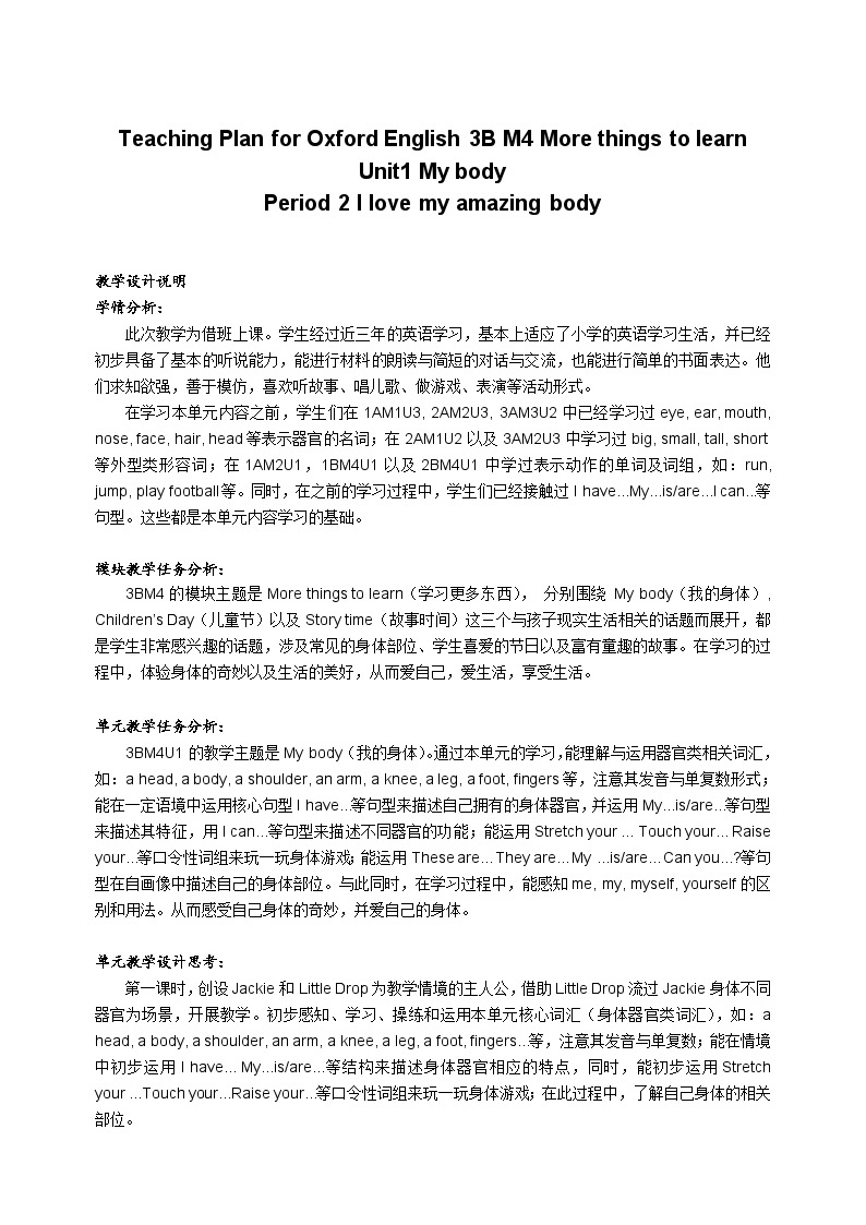 牛津上海版（试用本）小学三年级英语下册 Unit 4 Unit 1 My body  教案101