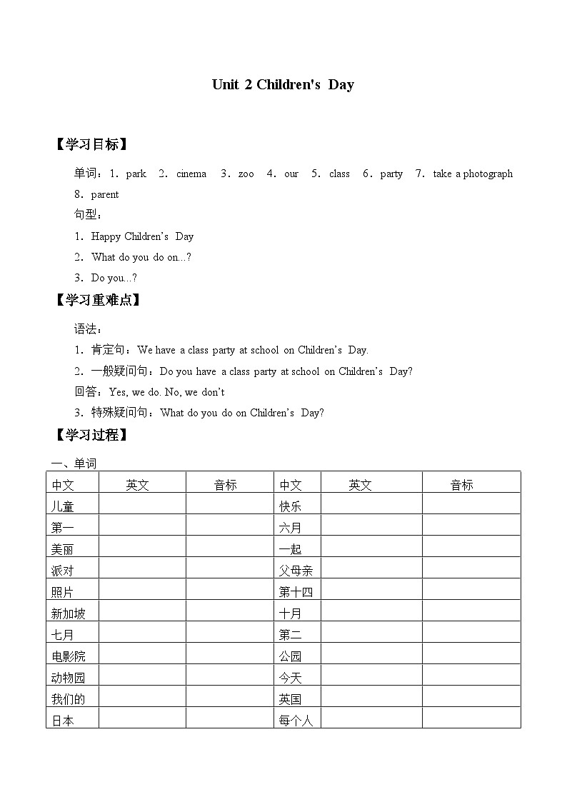 牛津上海版（试用本）小学三年级英语下册 Unit 4 Unit 2 Children's Day   学案01