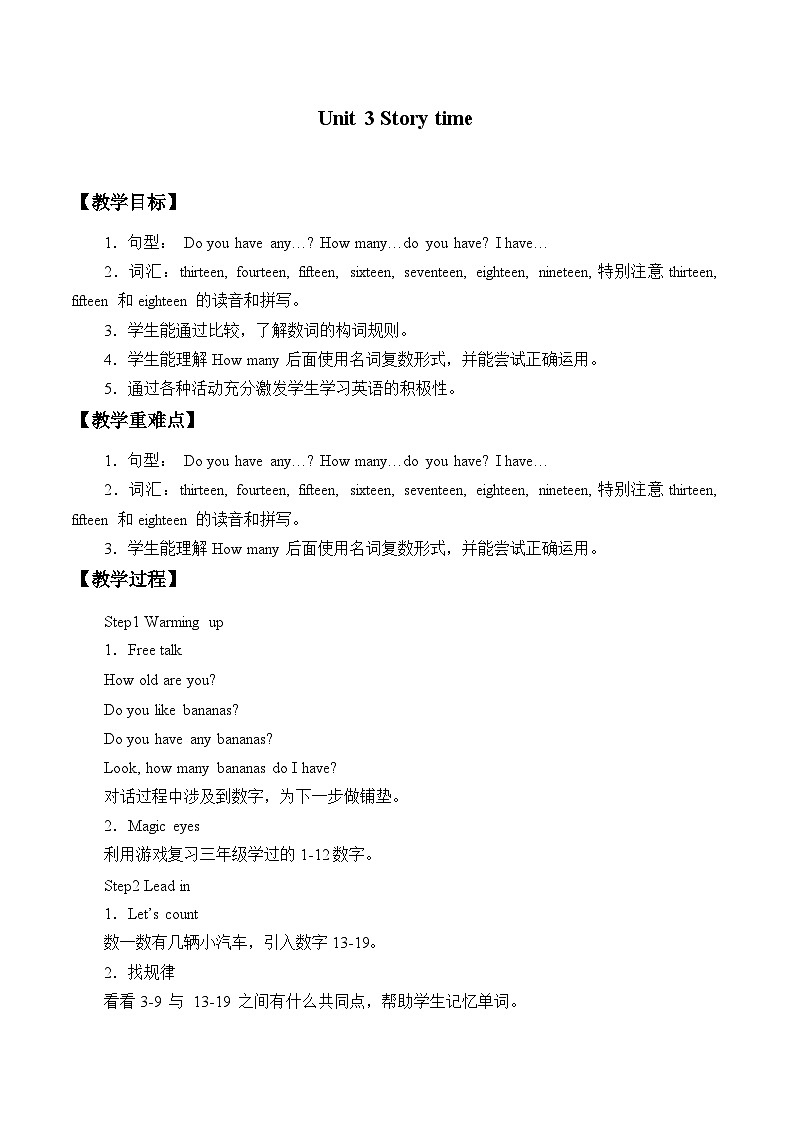牛津上海版（试用本）小学三年级英语下册 Unit 4 Unit 3 Story time   教案第1页