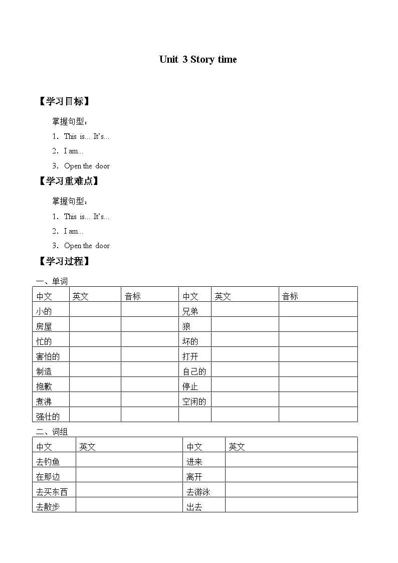 牛津上海版（试用本）小学三年级英语下册 Unit 4 Unit 3 Story time   学案01