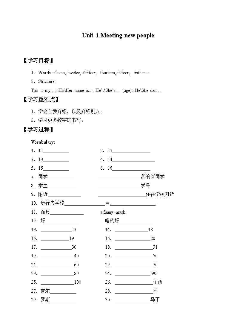 牛津上海版（试用本）小学四年级英语上册 Unit 1 Unit 1 Meeting new people  学案第1页