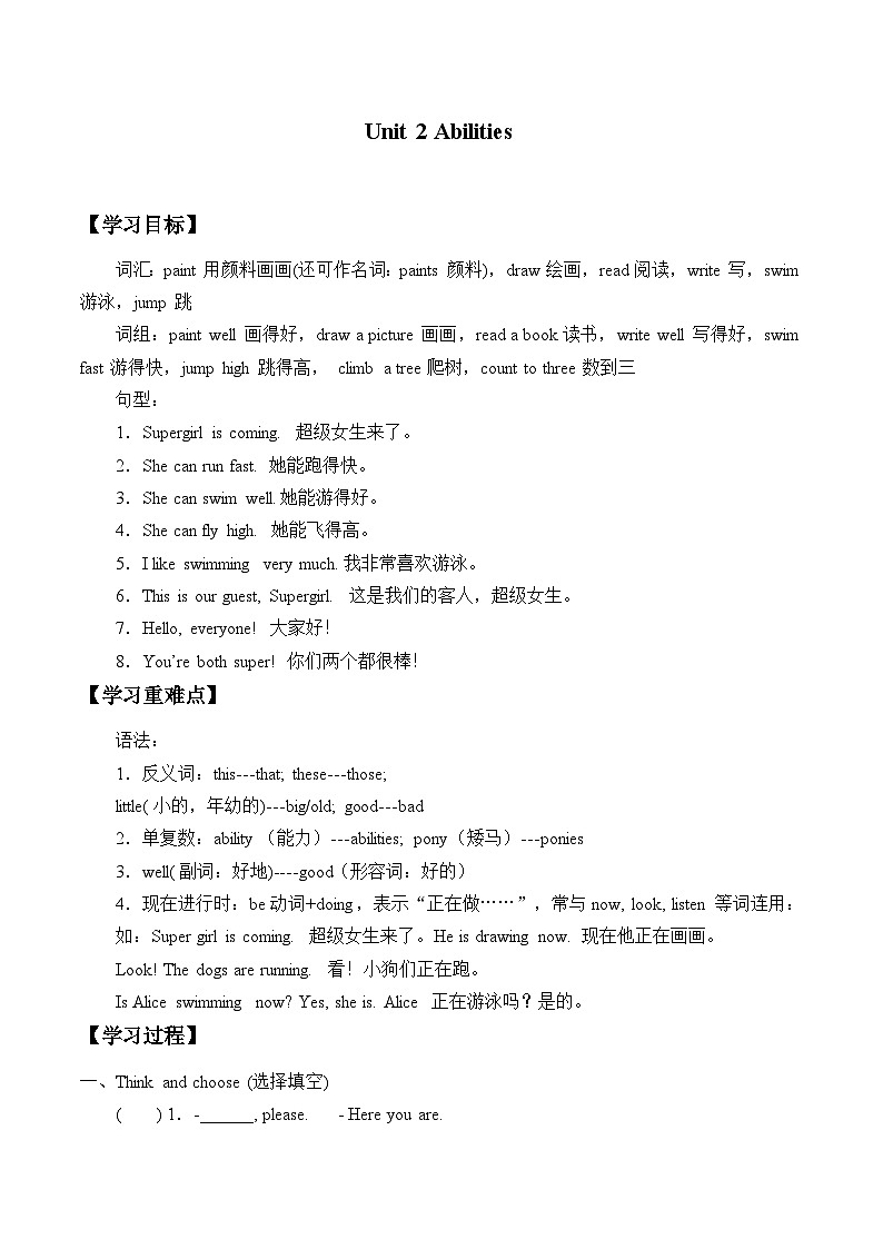 牛津上海版（试用本）小学四年级英语上册 Unit 1 Unit 2 Abilities   学案01