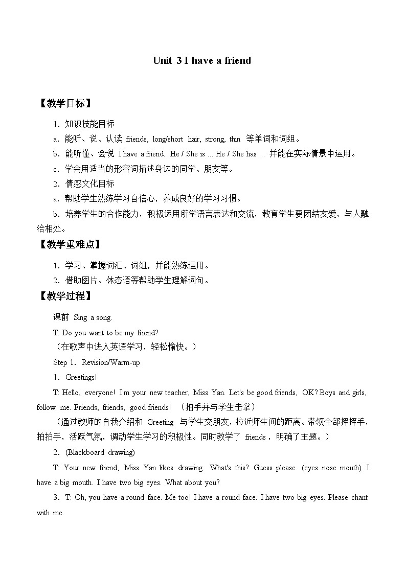 牛津上海版（试用本）小学四年级英语上册 Unit 2 Unit 3 I have a friend  教案第1页