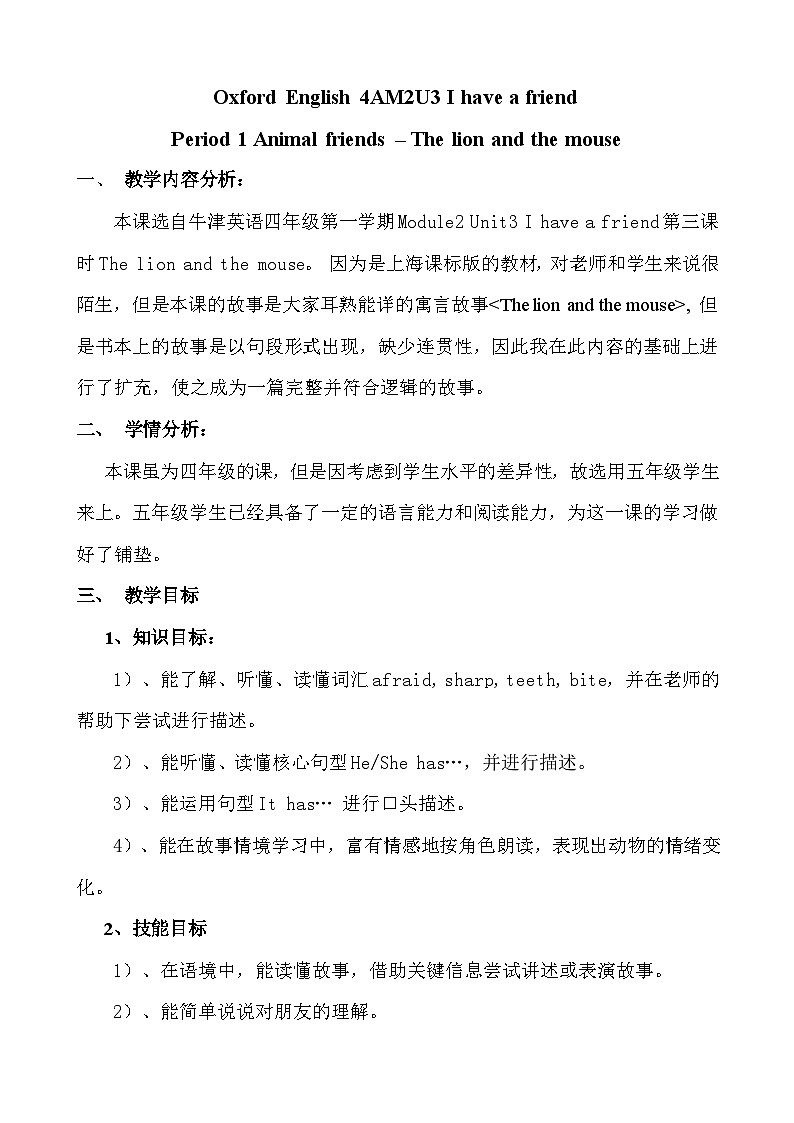 牛津上海版（试用本）小学四年级英语上册 Unit 2 Unit 3 I have a friend  教案1第1页