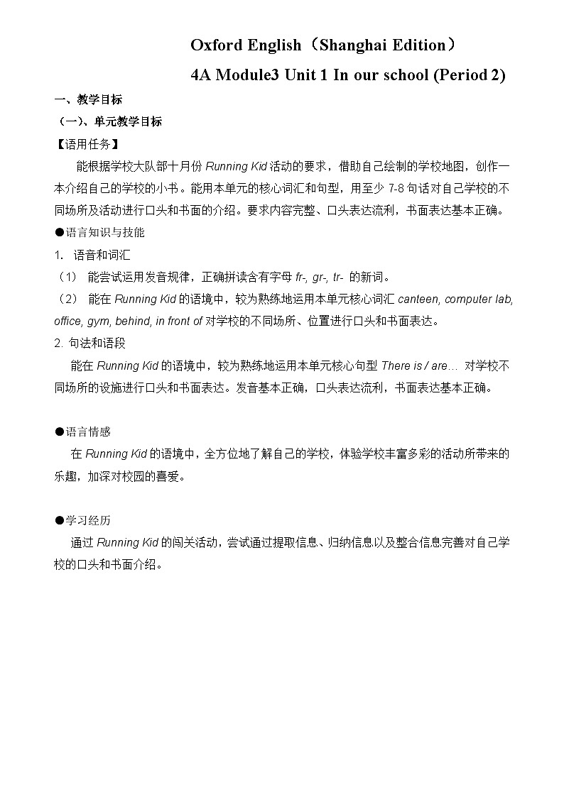 牛津上海版（试用本）小学四年级英语上册 Unit 3 Unit 1 In our school  教案1第1页