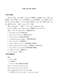 沪教牛津版(五四制)四年级上册unit 1 In our school导学案及答案