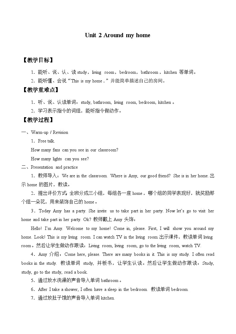 牛津上海版（试用本）小学四年级英语上册 Unit 3 Unit 2 Around my home   教案01