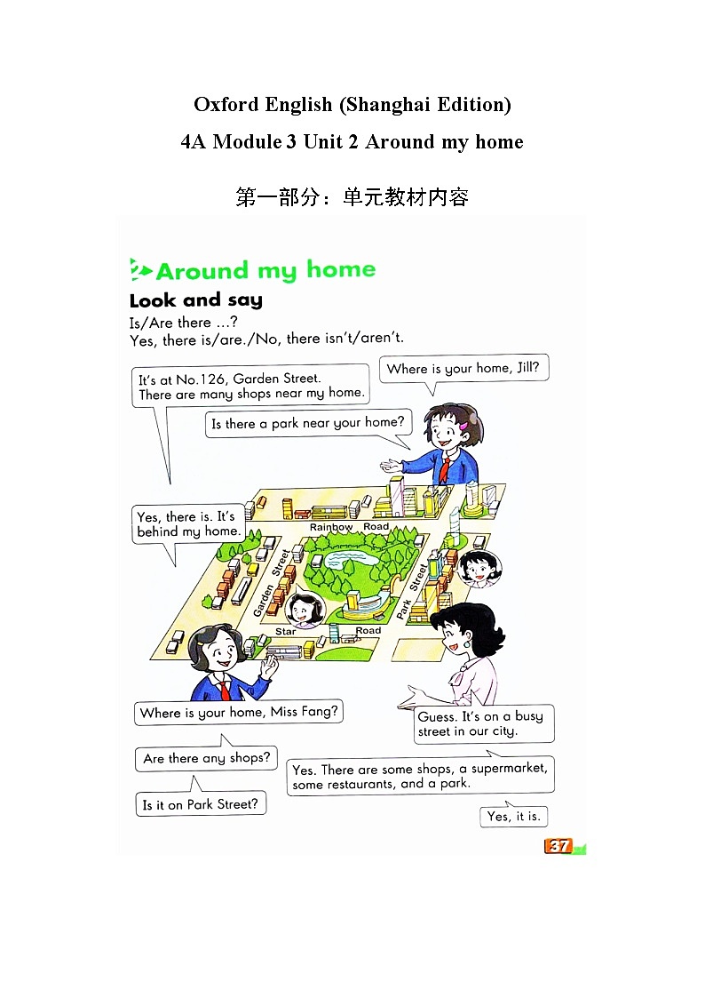 牛津上海版（试用本）小学四年级英语上册 Unit 3 Unit 2 Around my home   教案101