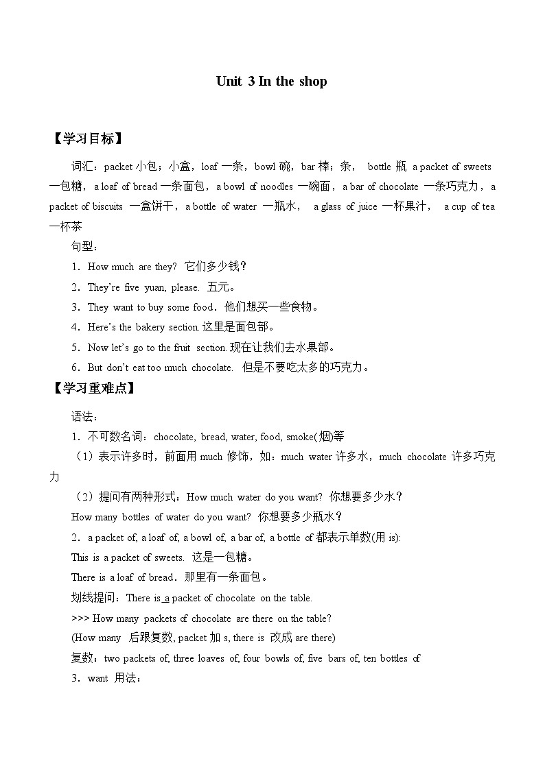 牛津上海版（试用本）小学四年级英语上册 Unit 3 Unit 3 In the shop  学案01