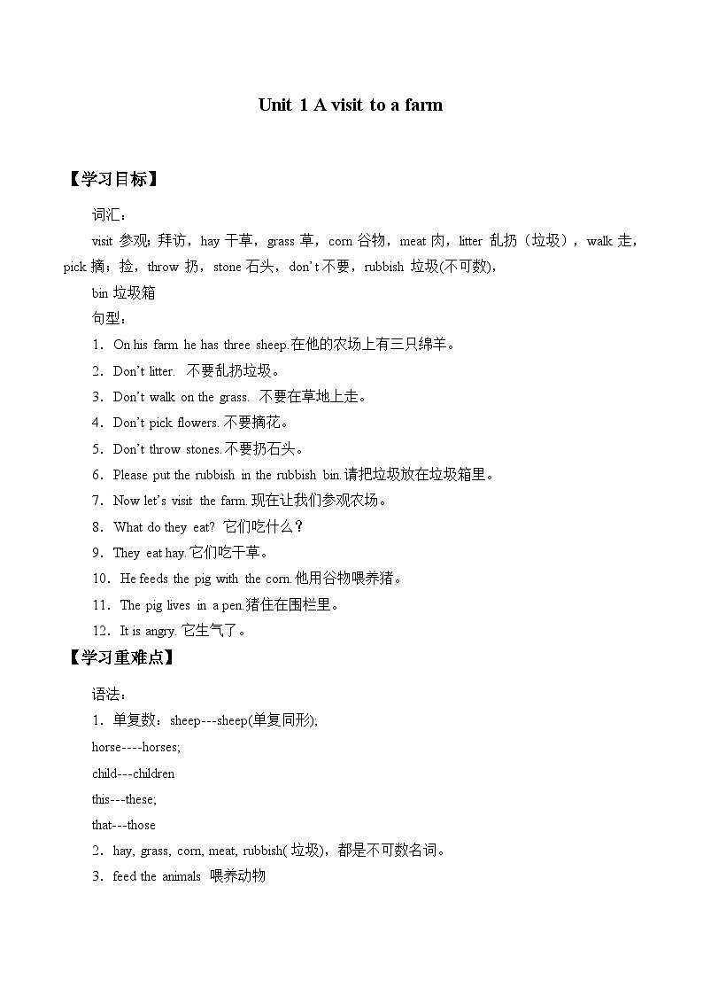 牛津上海版（试用本）小学四年级英语上册 Unit 4 Unit 1 A visit to a farm  学案01