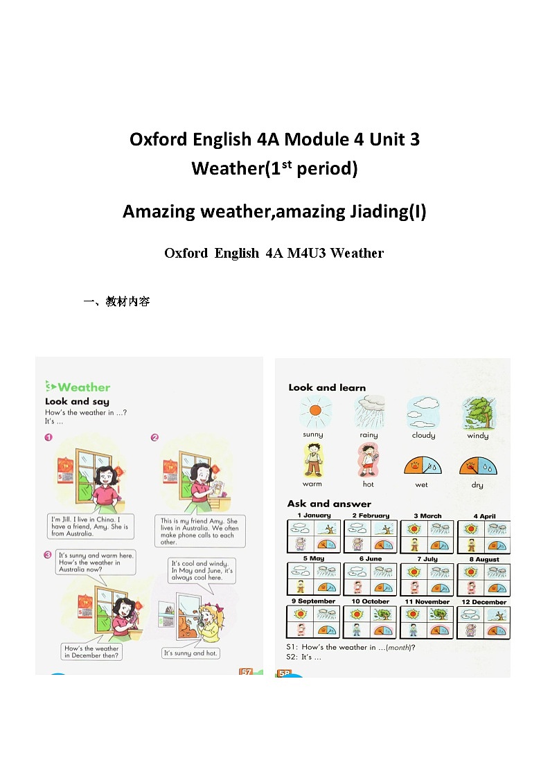 牛津上海版（试用本）小学四年级英语上册 Unit 4 Unit 3 Weather  教案1第1页