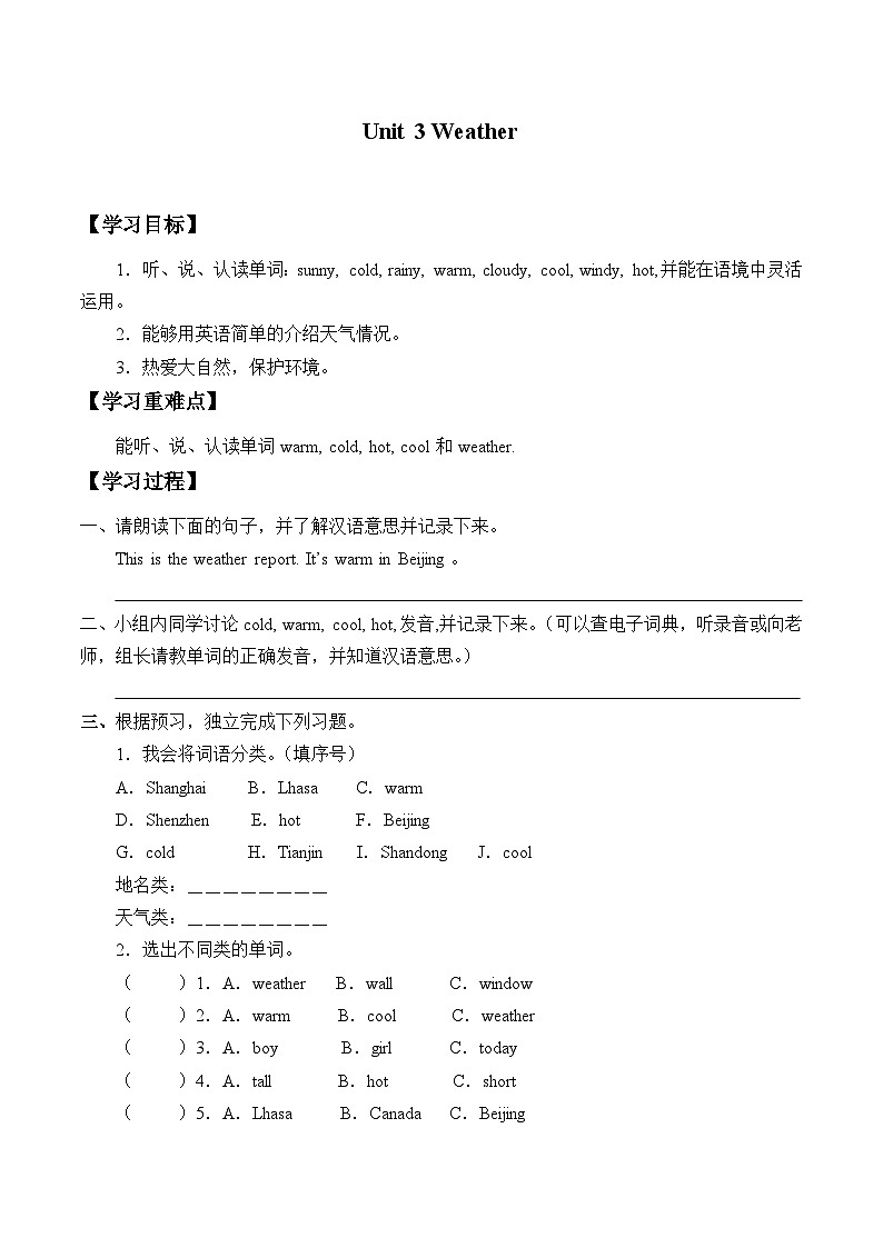 牛津上海版（试用本）小学四年级英语上册 Unit 4 Unit 3 Weather  学案01