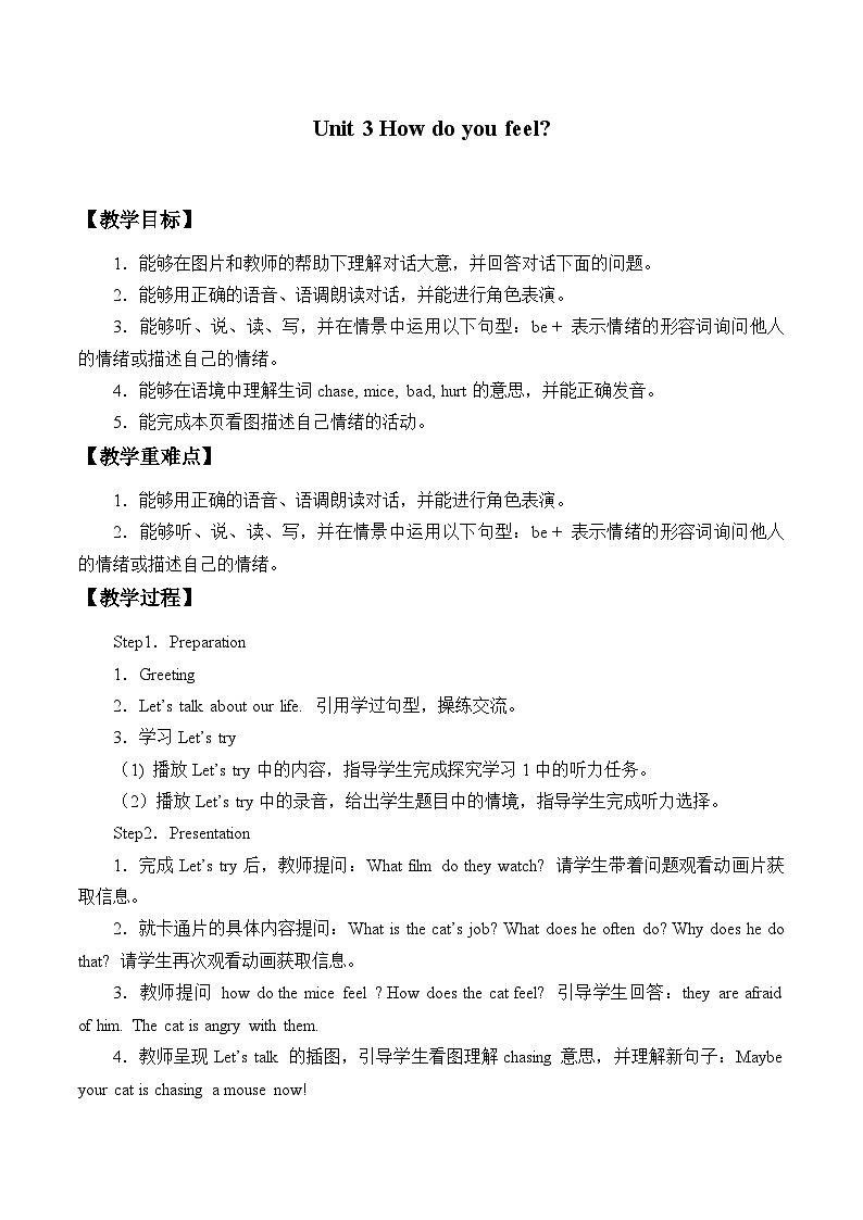 牛津上海版（试用本）小学四年级英语上册 Unit 1 Unit 3 How do you feel    教案01