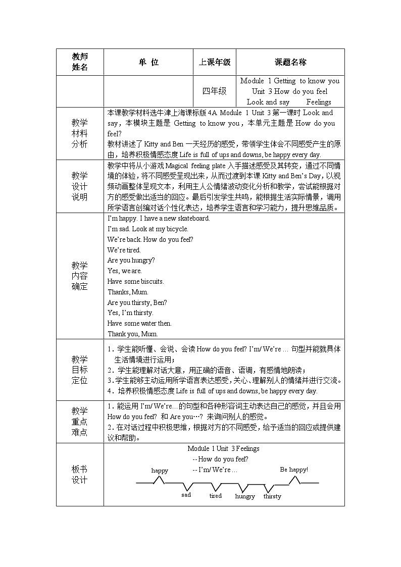 牛津上海版（试用本）小学四年级英语上册 Unit 1 Unit 3 How do you feel    教案302