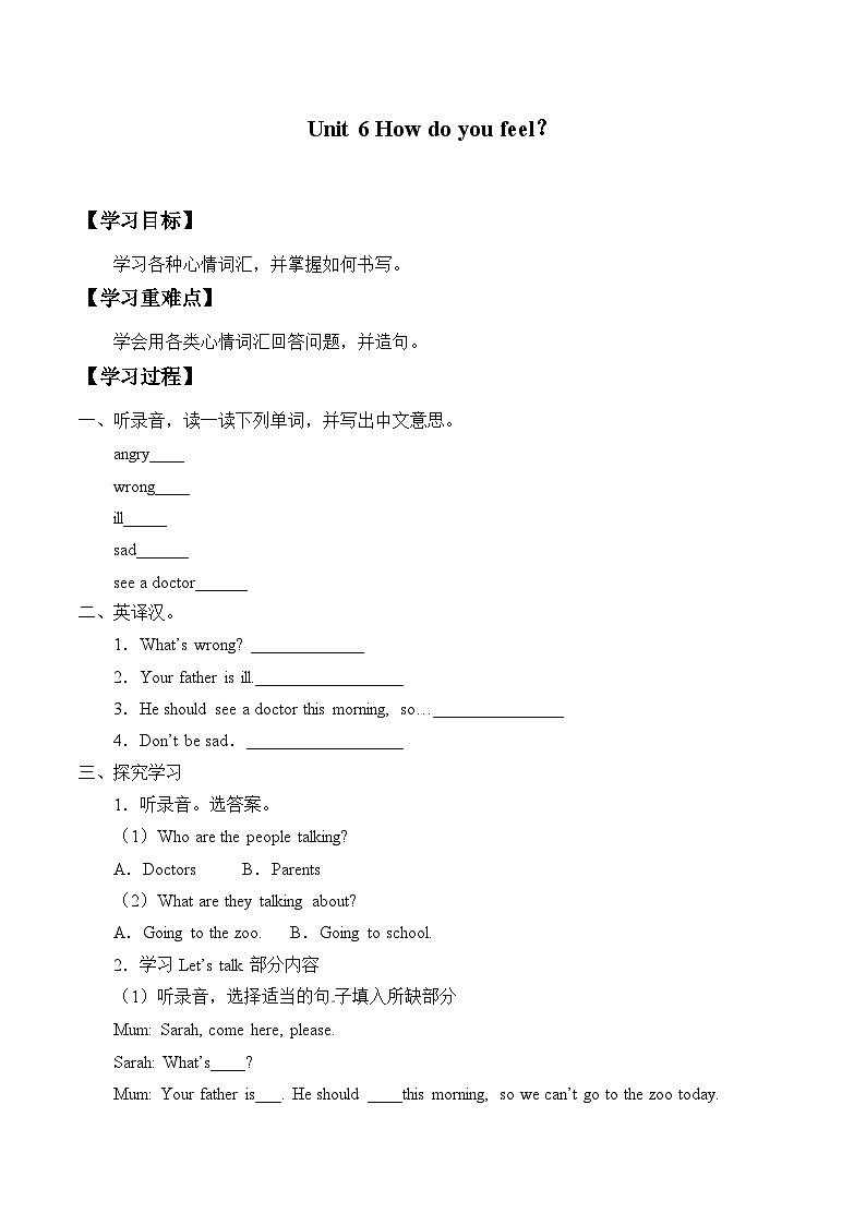 牛津上海版（试用本）小学四年级英语上册 Unit 1 Unit 3 How do you feel    学案01