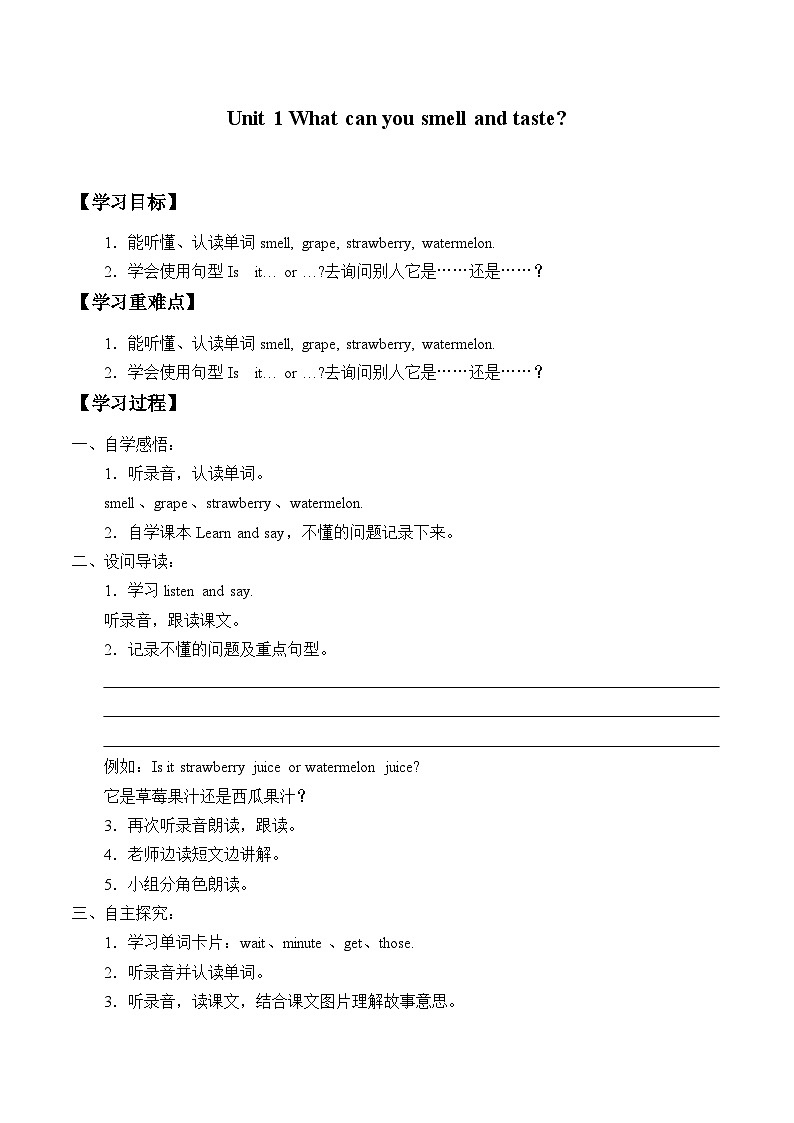 牛津上海版（试用本）小学四年级英语下册 Unit 1 Unit 1 What can you smell and taste  学案第1页