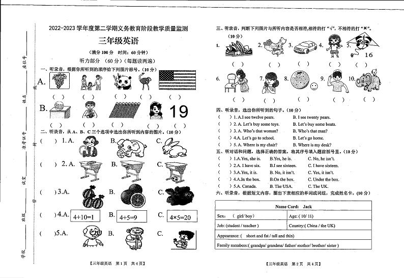 广东省湛江市经济技术开发区第四中学2022-2023学年三年级下学期期末英语试题第1页