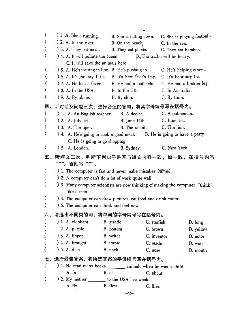 广东省广州市海珠区新港路小学2021-2022学年六年级下学期期末英语试题02