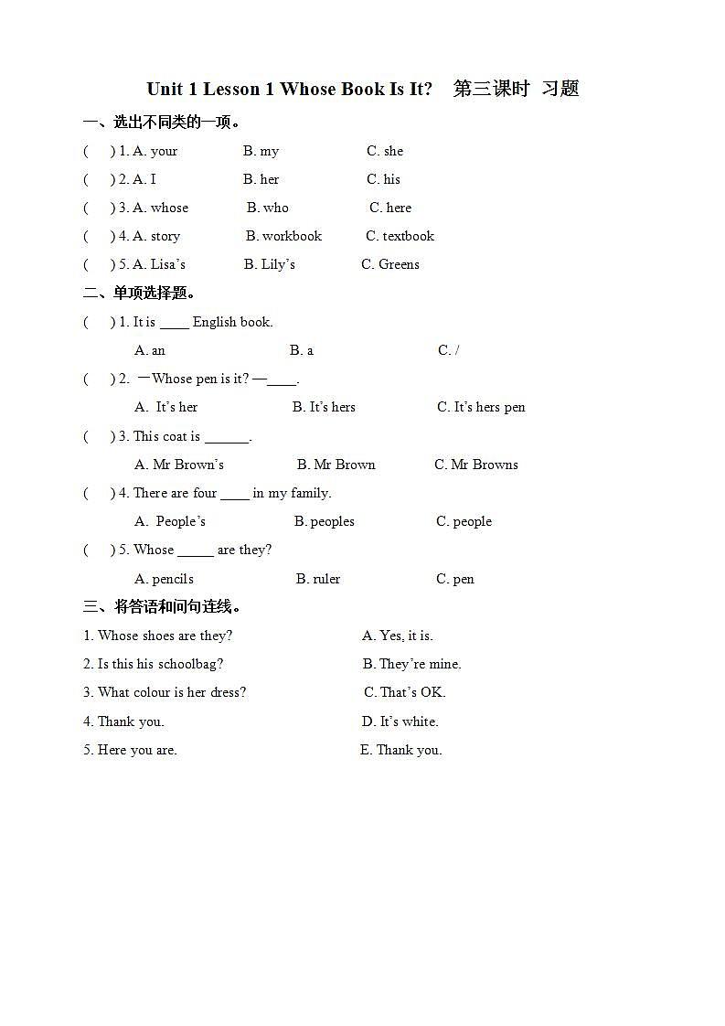 川教版英语五上 Unit 1 Lesson 1 《Whose Book Is It》  第三课时课件+教案+习题01