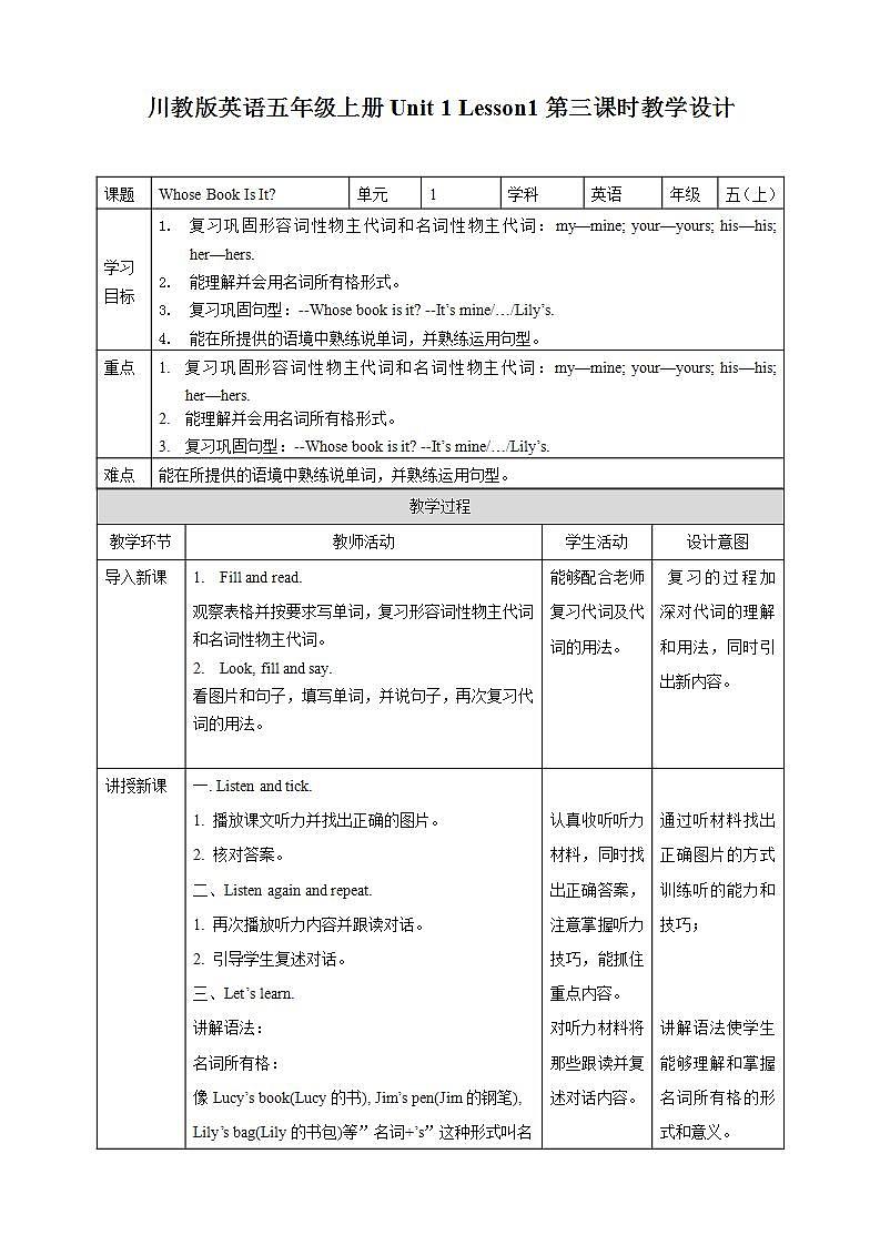 川教版英语五上 Unit 1 Lesson 1 《Whose Book Is It》  第三课时课件+教案+习题01