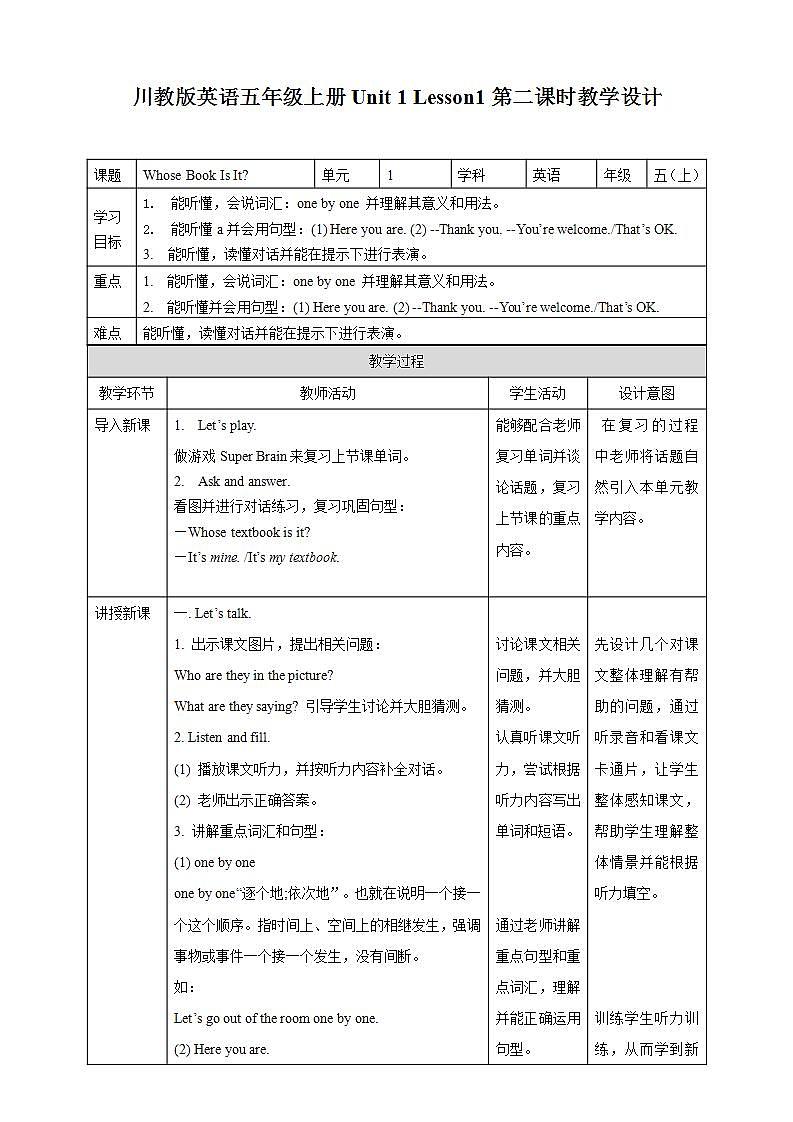 川教版英语五上 Unit 1 Lesson 1 《Whose Book Is It》 第二课时课件+教案+习题01