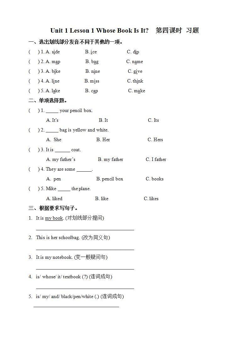 川教版英语五上 Unit 1 Lesson 1 《Whose Book Is It》 第四课时课件+教案+习题01