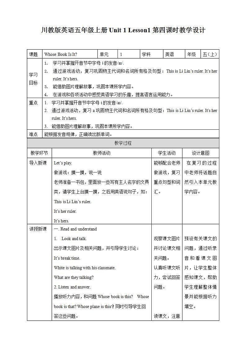 川教版英语五上 Unit 1 Lesson 1 《Whose Book Is It》 第四课时课件+教案+习题01
