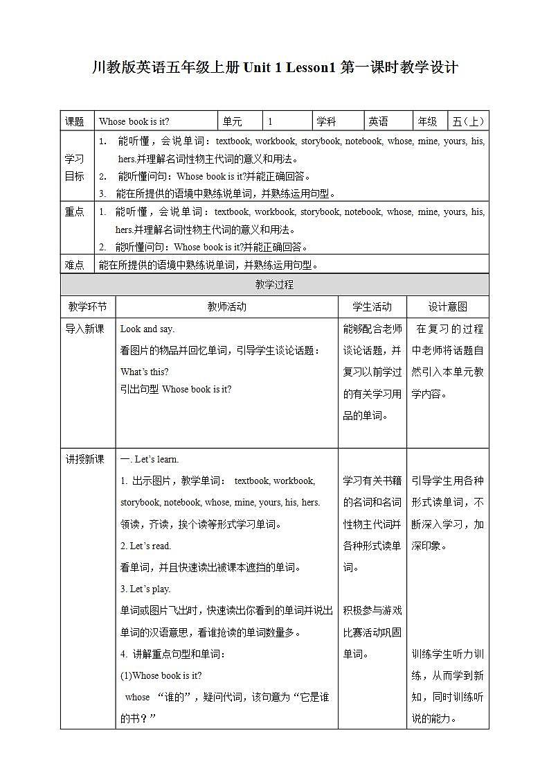 川教版英语五上 Unit 1 Lesson 1 《Whose book is it》第一课时课件+教案+练习01