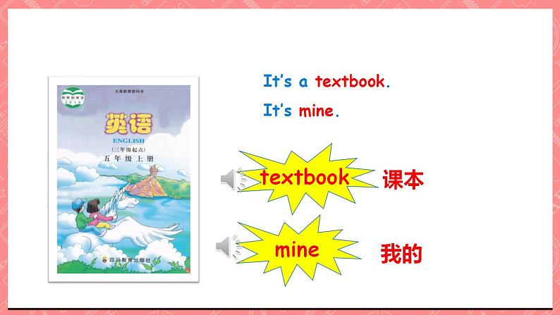 川教版英语五上 Unit 1 Lesson 1 《Whose book is it》第一课时课件+教案+练习05