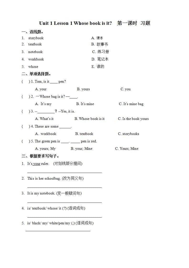 川教版英语五上 Unit 1 Lesson 1 《Whose book is it》第一课时课件+教案+练习01