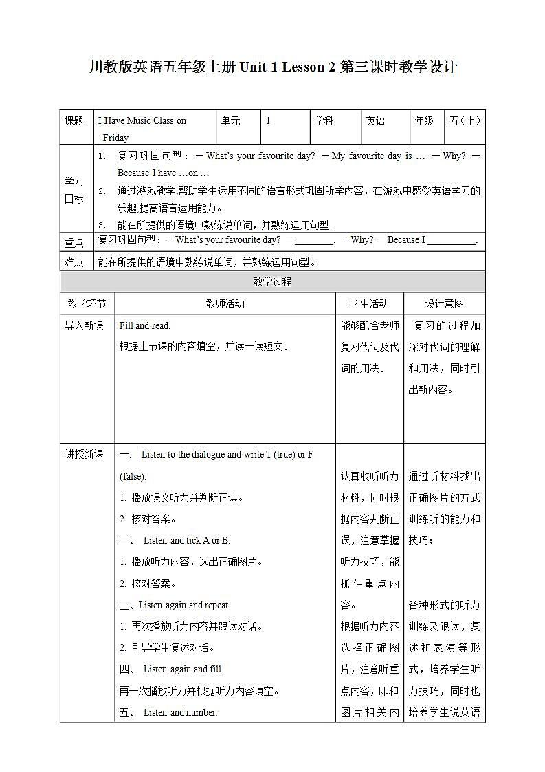 川教版英语五上 Unit 1 Lesson 2 《I Have Music Class on Friday》 第三课时课件+教案+习题01