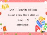 川教版英语五上 Unit 1 Lesson 2 《I Have Music Class on Friday》第二课时课件+教案+练习