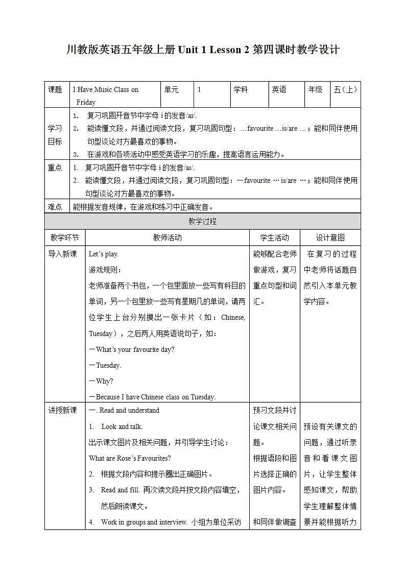 川教版英语五上 Unit 1 Lesson 2 《I Have Music Class on Friday》第四课时课件+教案+习题01