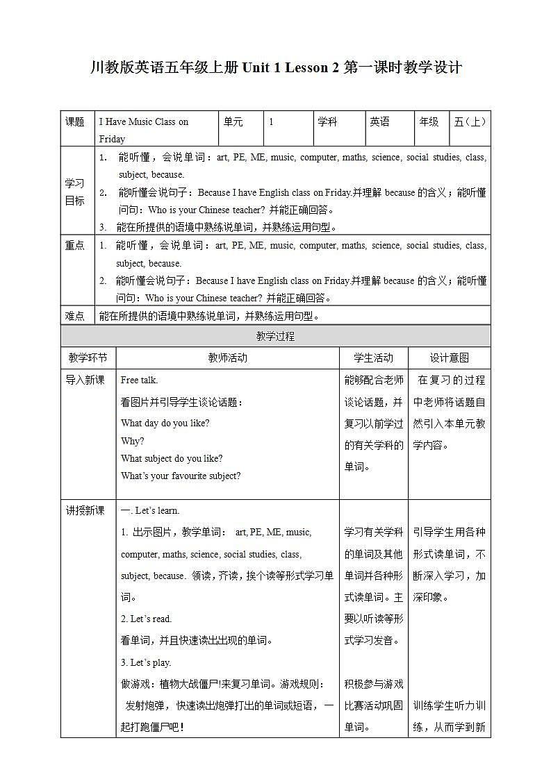 川教版英语五上 Unit 1 Lesson 2 《I Have Music Class on Friday》 教学设计第1页