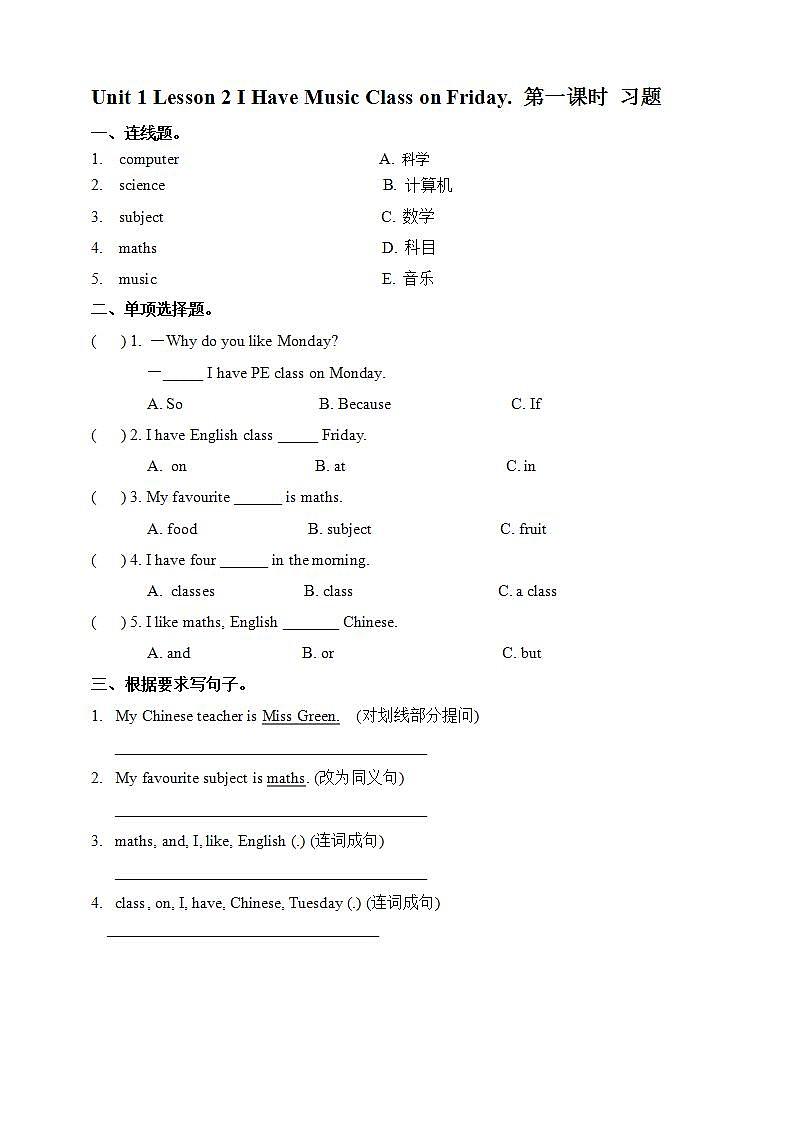 川教版英语五上 Unit 1 Lesson 2 《I Have Music Class on Friday》试卷第1页