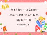 川教版英语五上 Unit 1 Lesson 3 《What Subject Do You Like Best》第一课时 课件+教案+习题