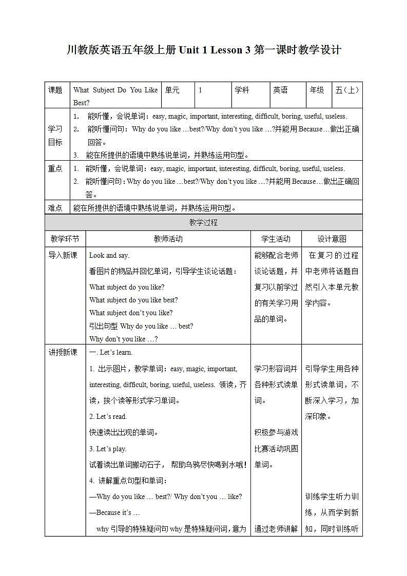 川教版英语五上 Unit 1 Lesson 3 《What Subject Do You Like Best》第一课时 课件+教案+习题01