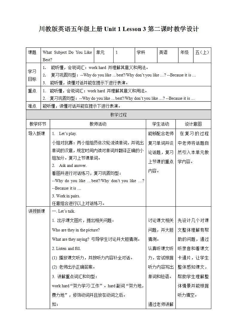 川教版英语五上 Unit 1 Lesson 3 《What Subject Do You Like Best》第二课时 课件+教案+习题01