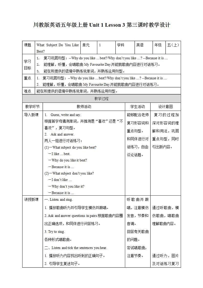 川教版英语五上 Unit 1 Lesson 3 《What Subject Do You Like Best》第三课时 课件+教案+习题01