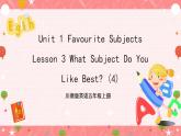 川教版英语五上 Unit 1 Lesson 3 《What Subject Do You Like Best》第四课时 课件+教案+习题
