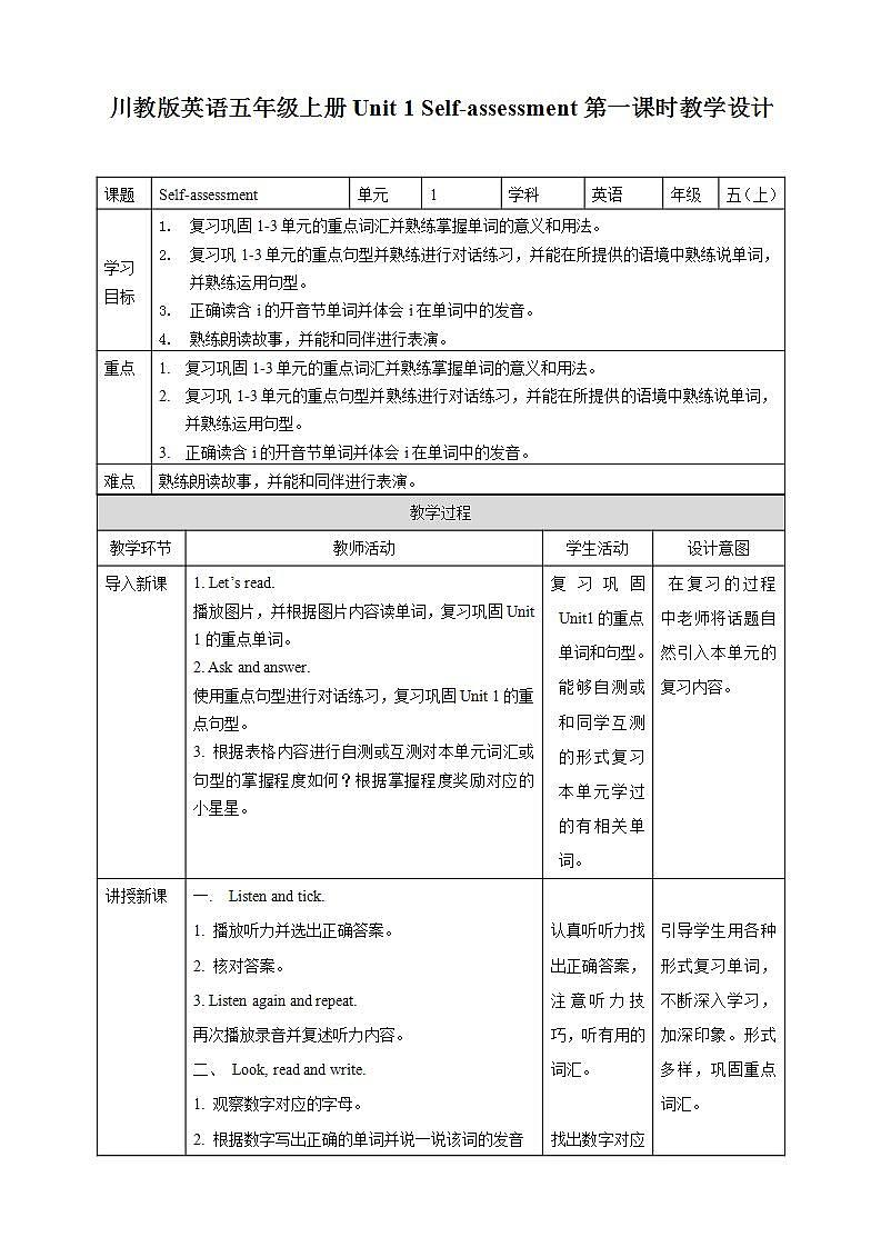 川教版英语五上 Unit 1 《Self-assessment》   课件+教案+习题01