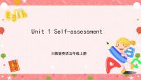 小学英语川教版五年级上册Unit 1 Favourite subjectsSelf-assessment优秀习题ppt课件